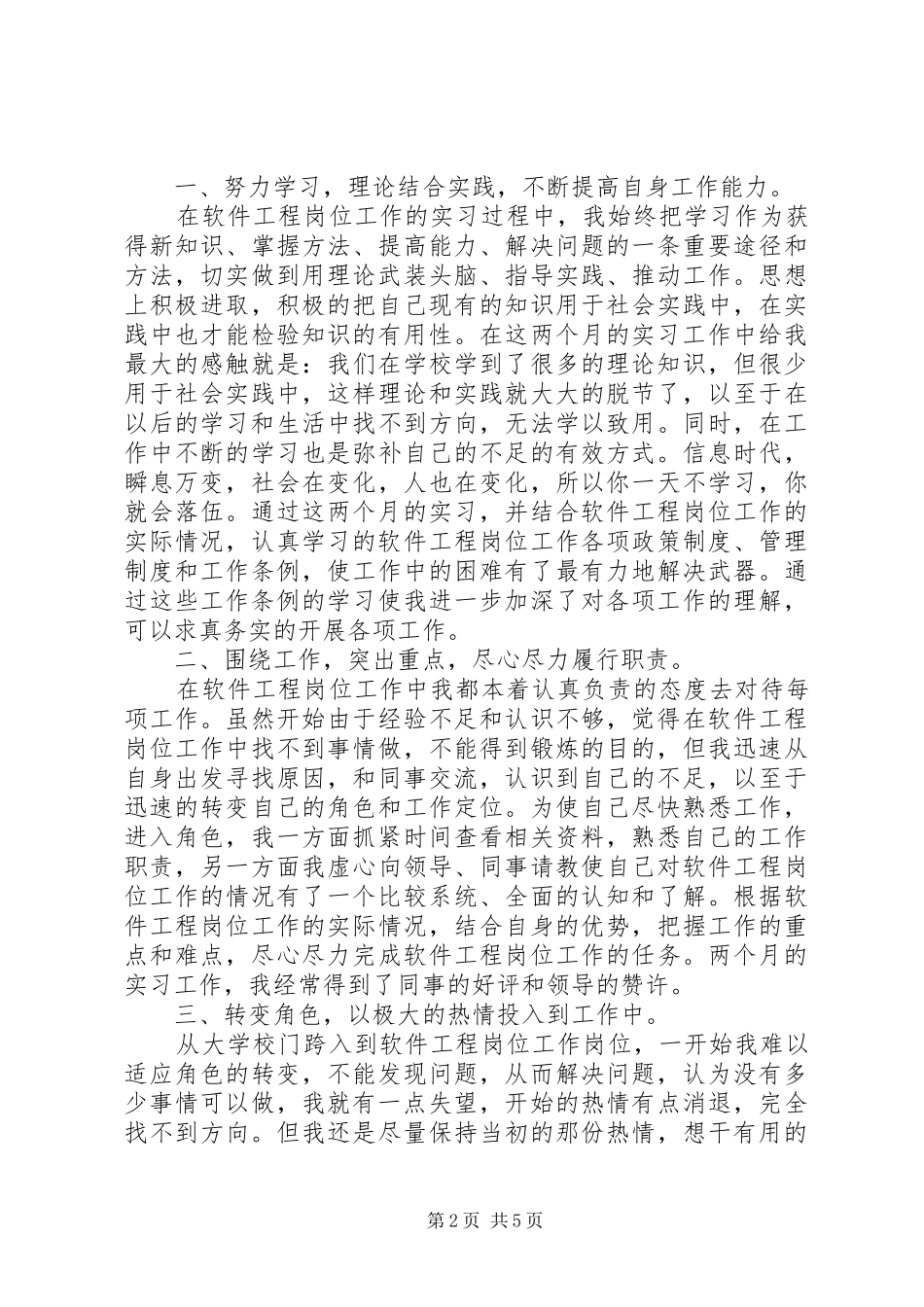 2024年软件公司工作心得体会_第2页