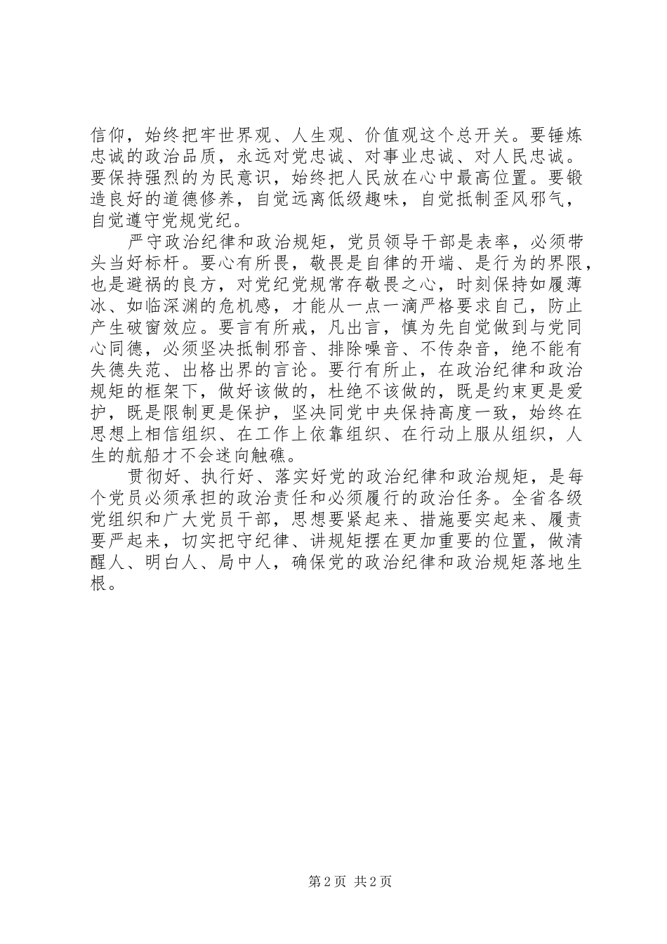 2024年三严三实第二专题心得体会严以律己，做政治上的明白人_第2页