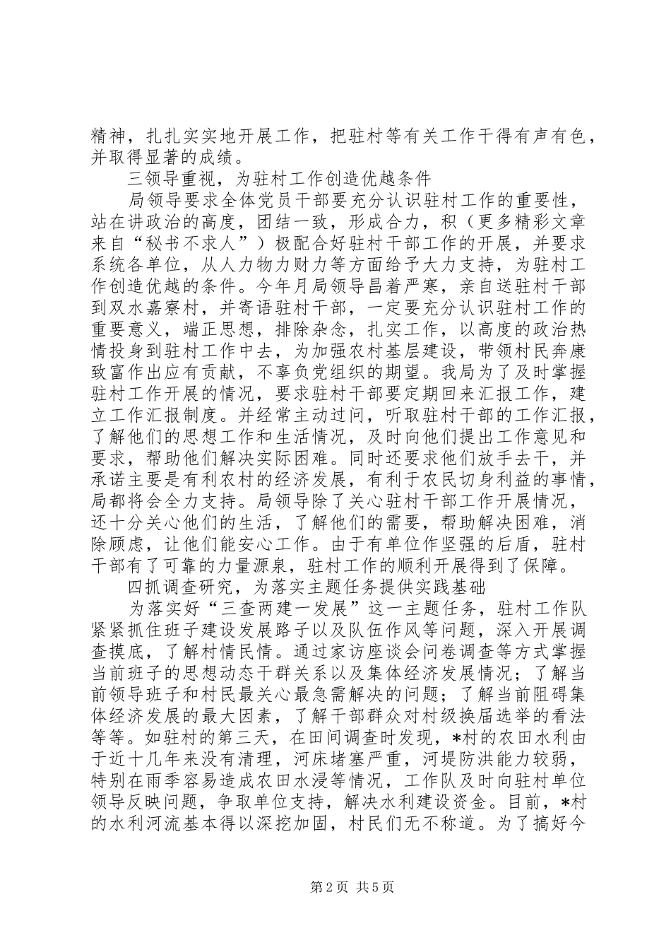 2024年区财政局干部驻村工作总结_第2页