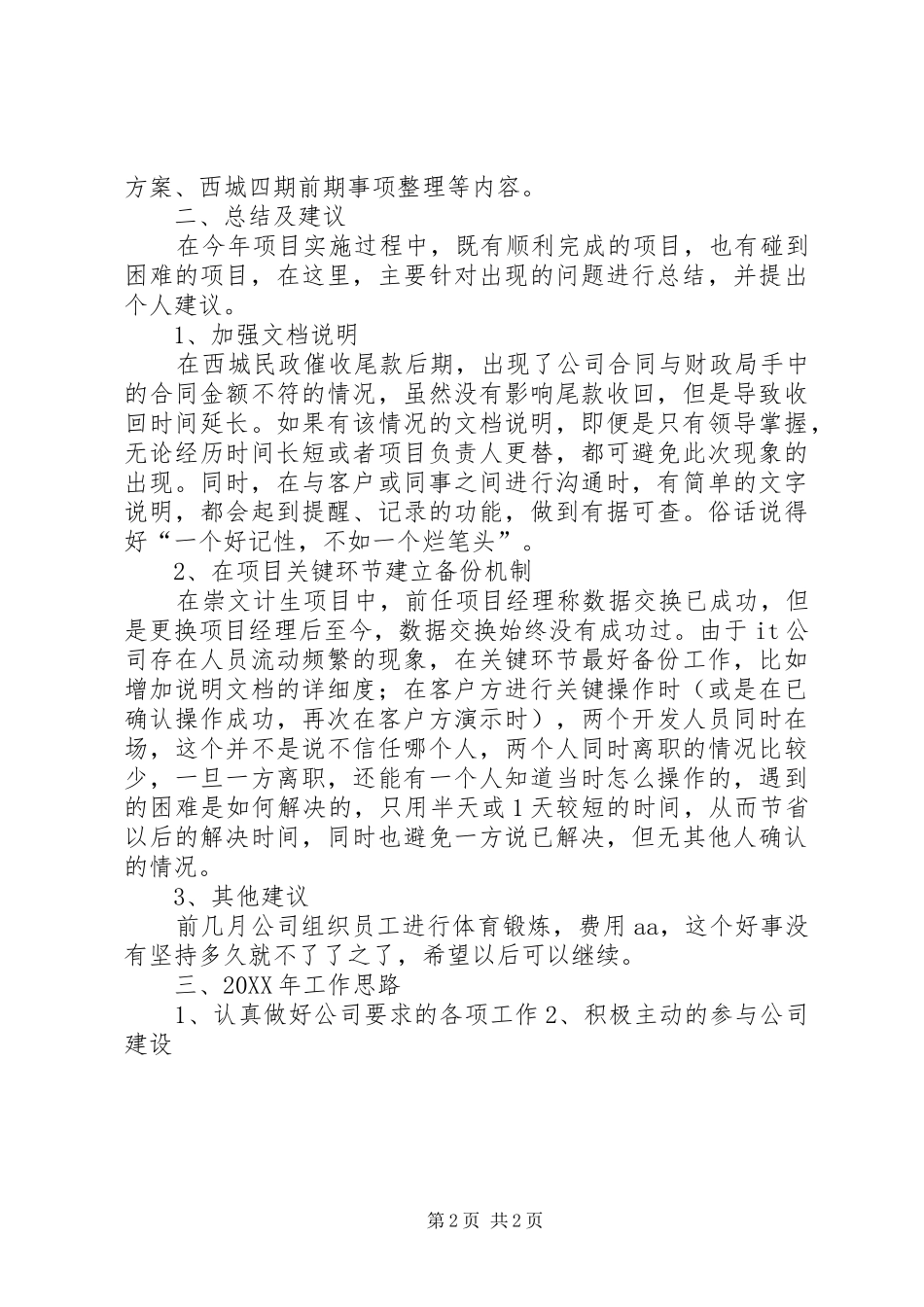 2024年软件公司年终总结_第2页