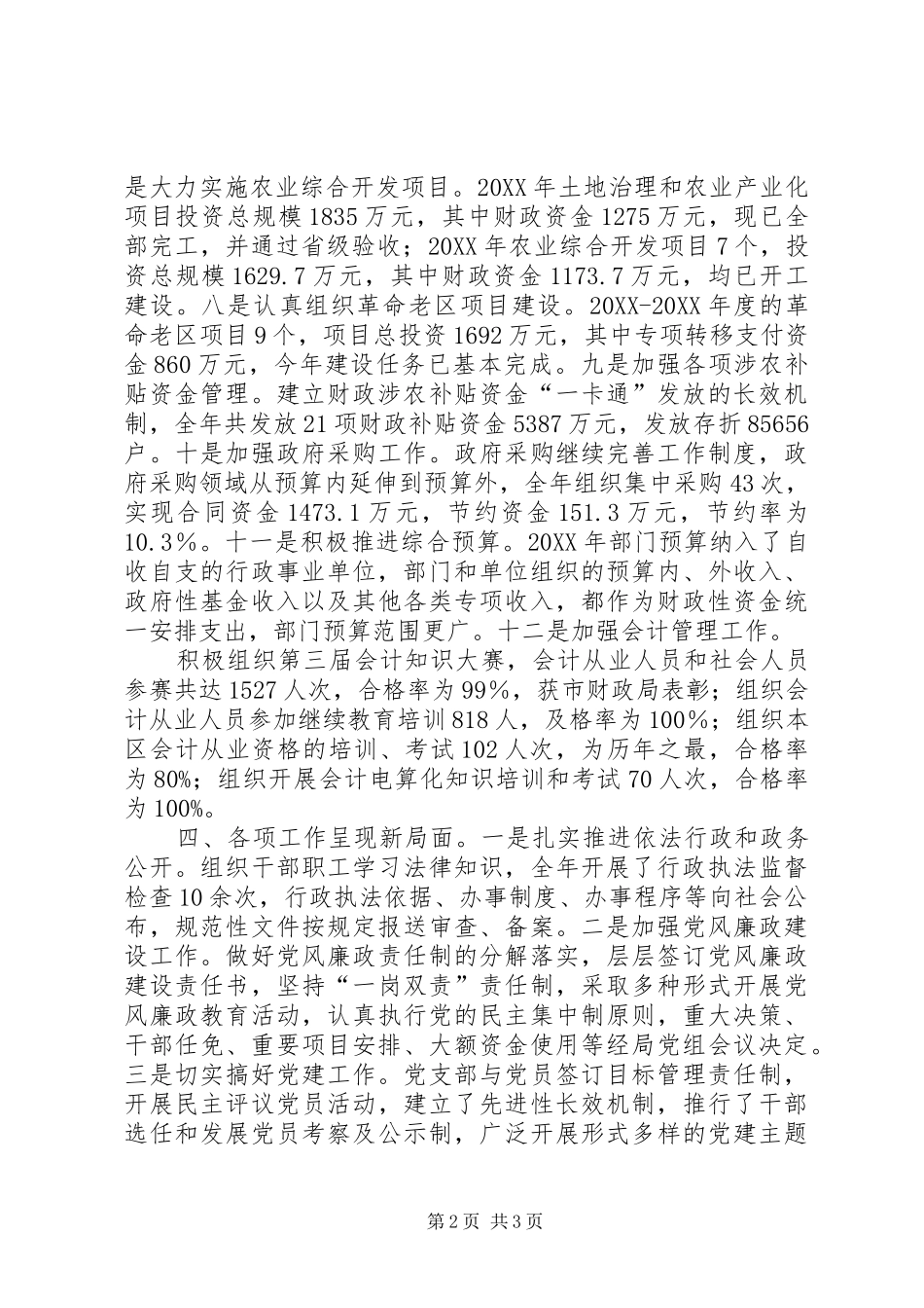 2024年区财政局岗位目标责任制履职总结_第2页