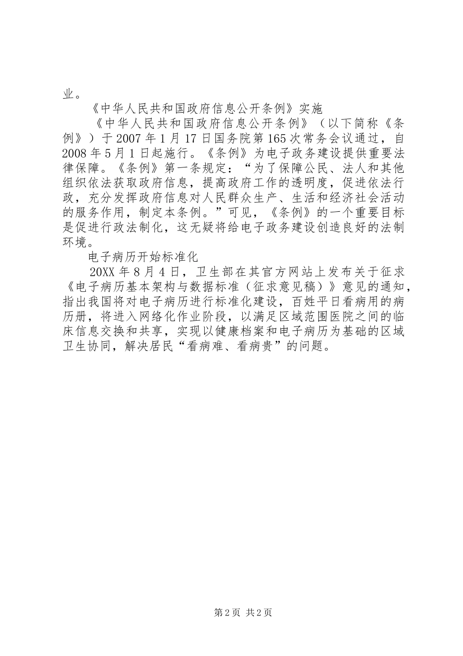 2024年软件和信息化新型工业化基石_第2页