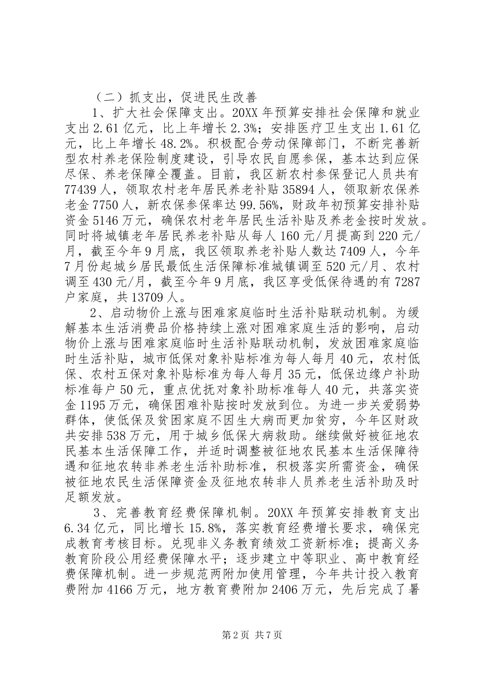 2024年区财政局工作报告_第2页