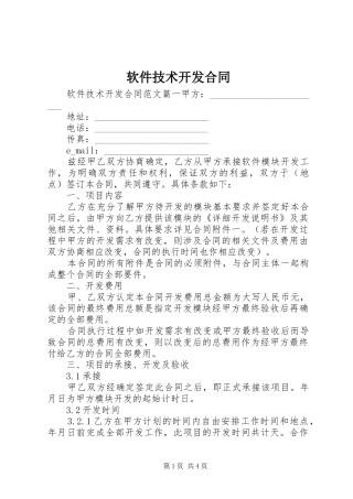 2024年软件技术开发合同