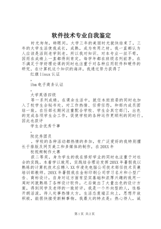 2024年软件技术专业自我鉴定