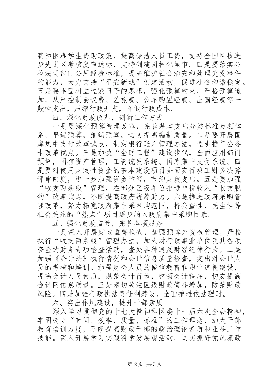 2024年区财政局工作计划_第2页