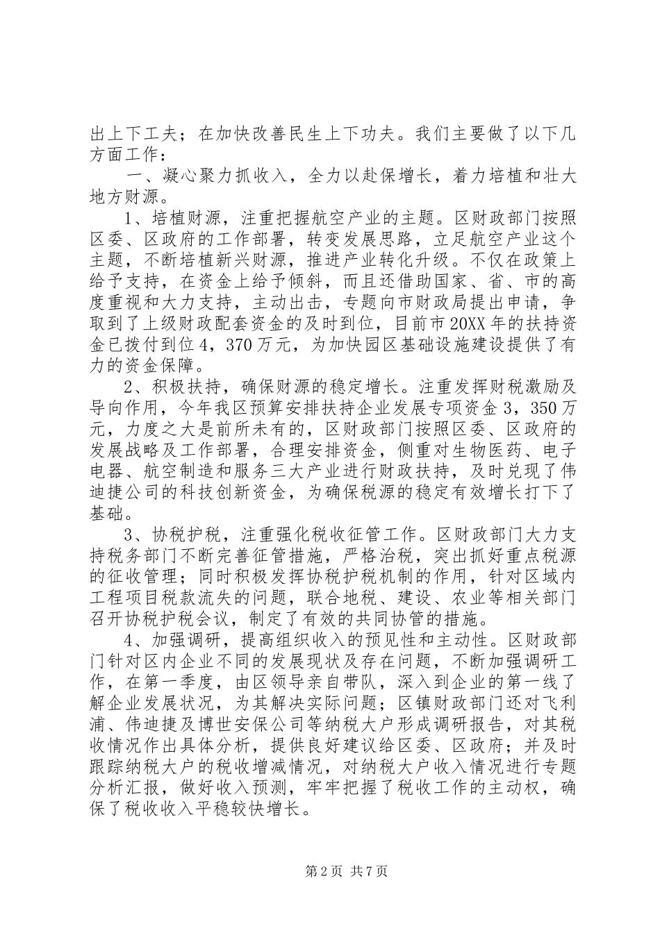 2024年区财政局工作开展上半年总结_第2页