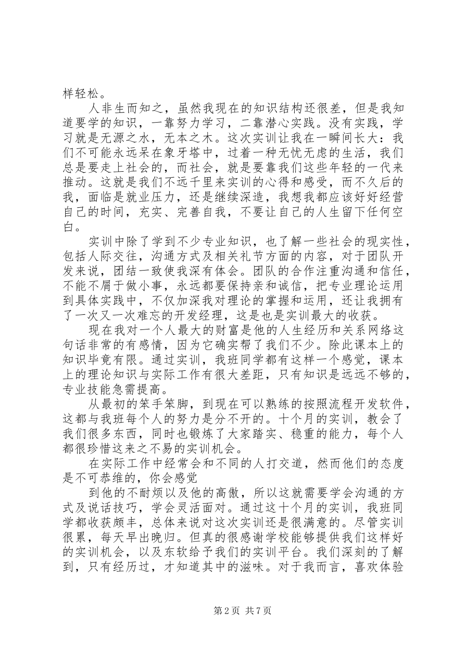 2024年软件培训心得范文_第2页