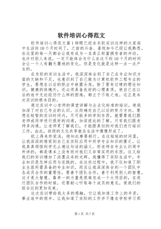 2024年软件培训心得范文