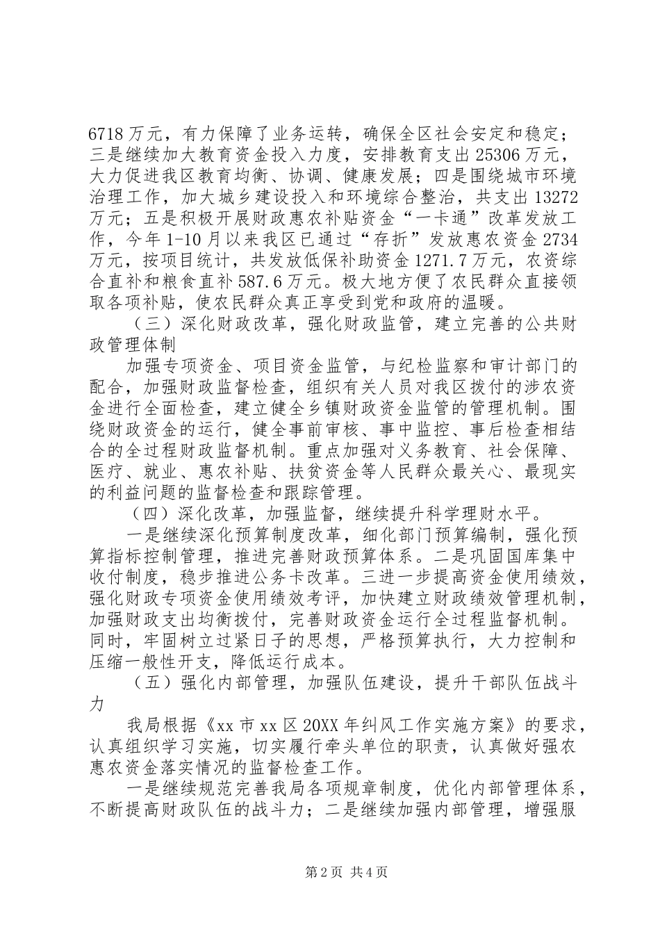 2024年区财政局工作总结报告_第2页