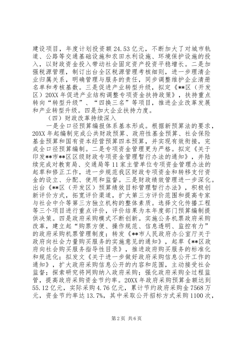 2024年区财政局工作总结及工作思路_第2页