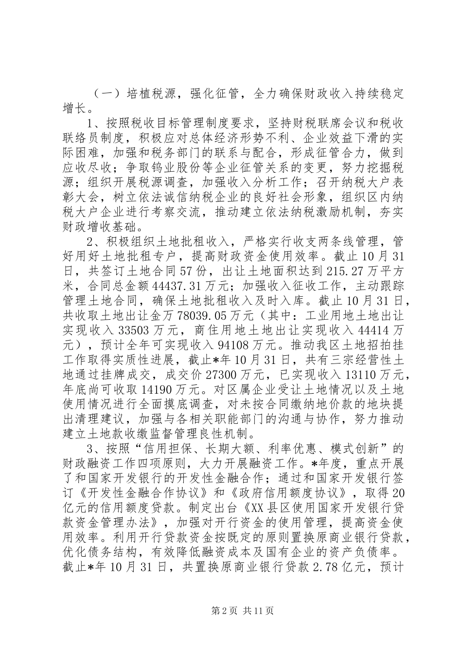 2024年区财政局工作总结及工作意见_第2页