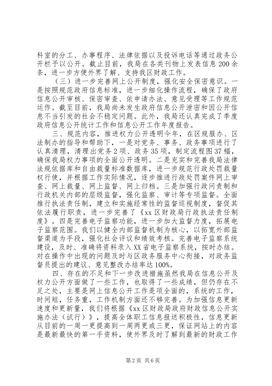 2024年区财政局关于开展网上公开信息工作自查报告_第2页