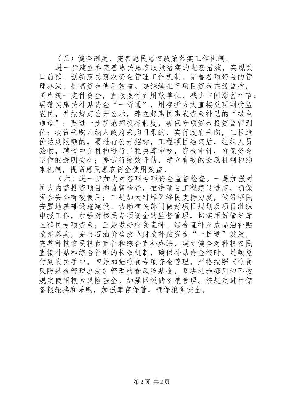 2024年区财政局纪检监察工作思路_第2页