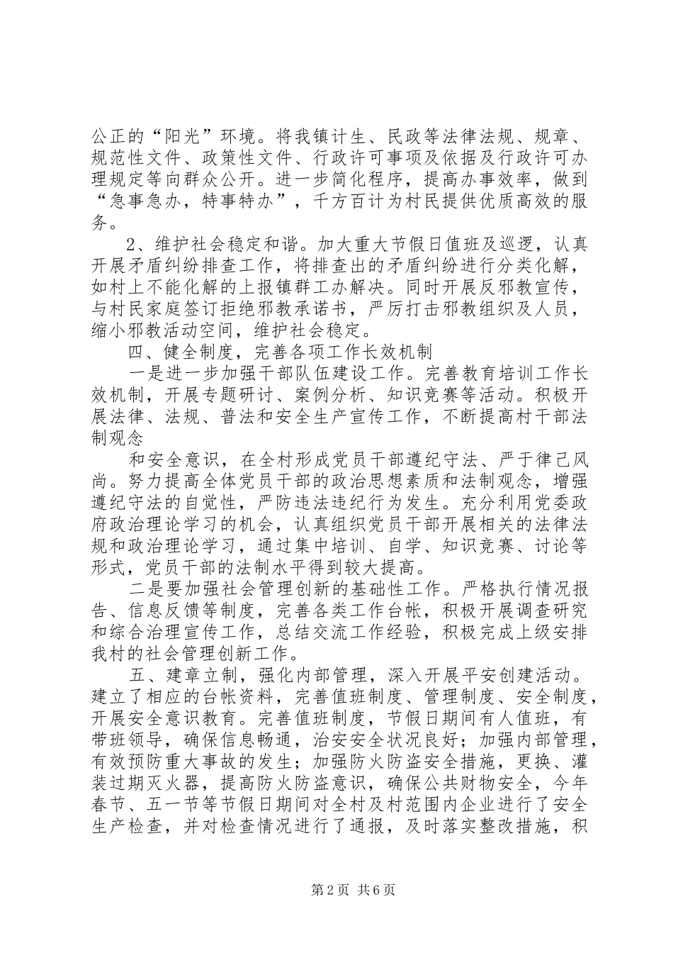 2024年区财政局加强和创新社会管理工作总结_第2页