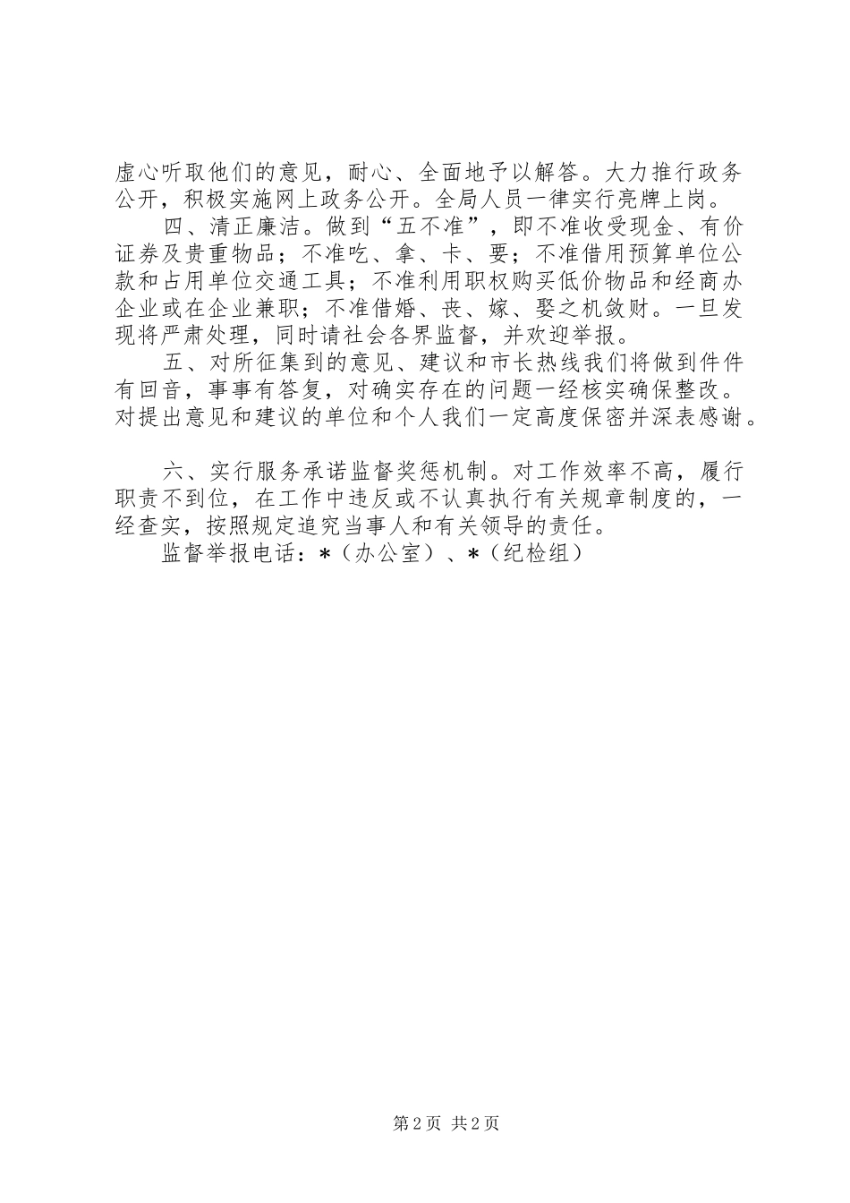 2024年区财政局解放思想整改措施_第2页