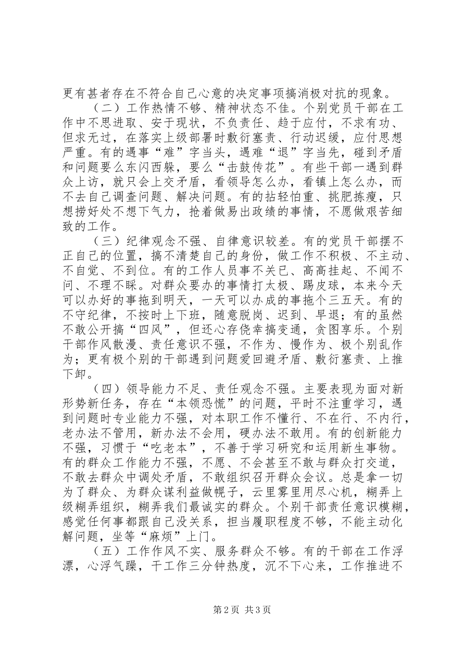 2024年三严三实发扬党的作风建设心得体会_第2页