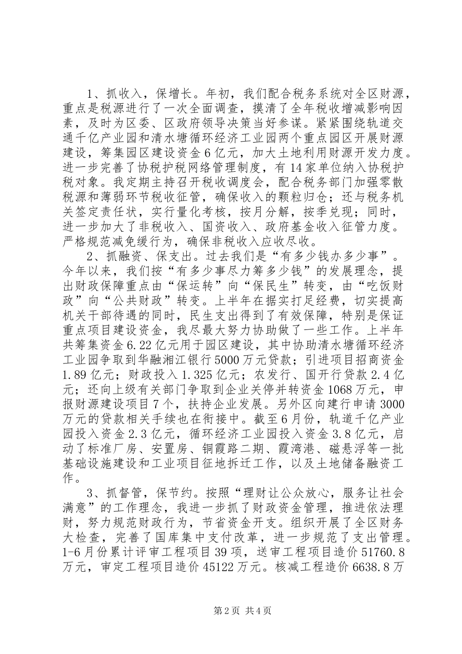 2024年区财政局局长个人述职报告_第2页