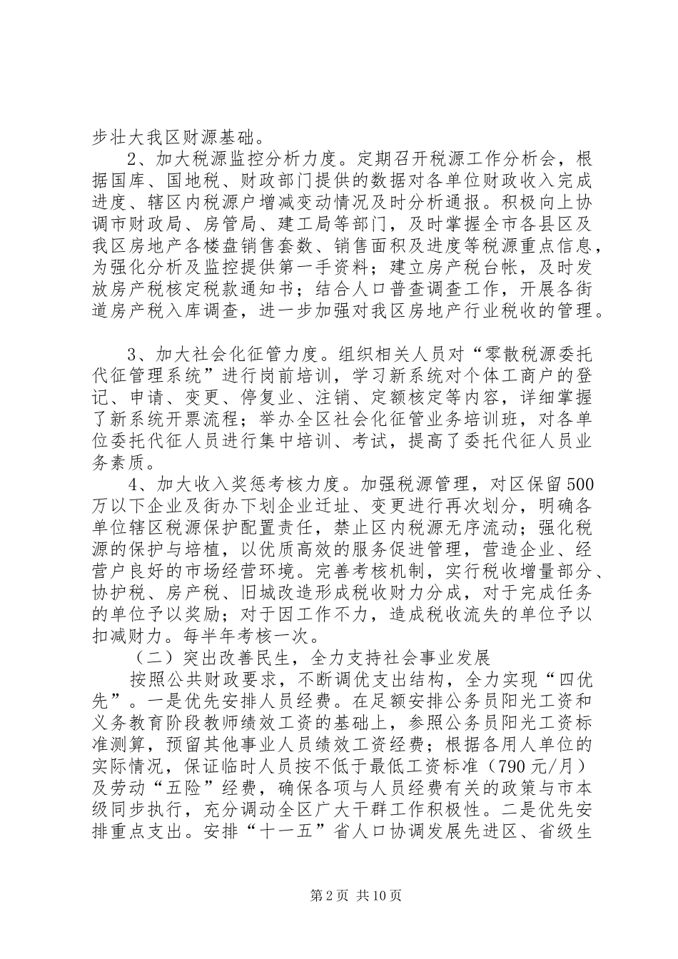 2024年区财政局领导班子工作报告_第2页