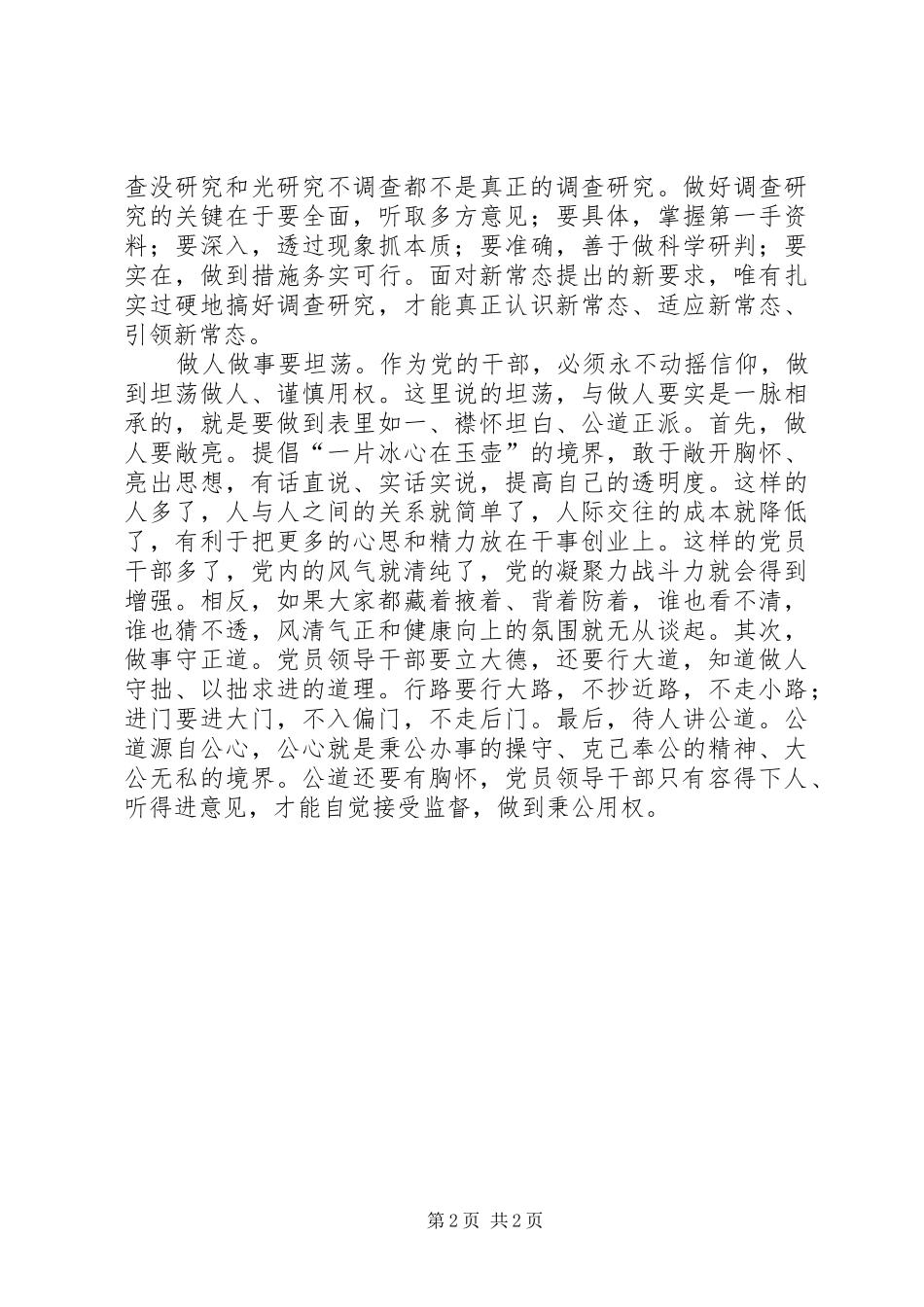 2024年三严三实干部心得体会_第2页