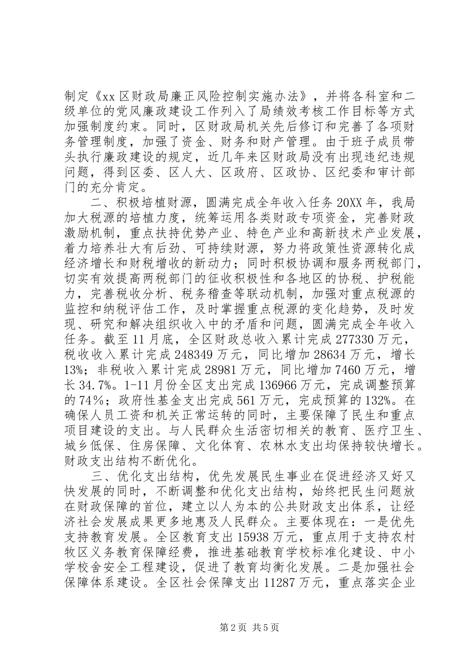 2024年区财政局领导班子工作总结_第2页
