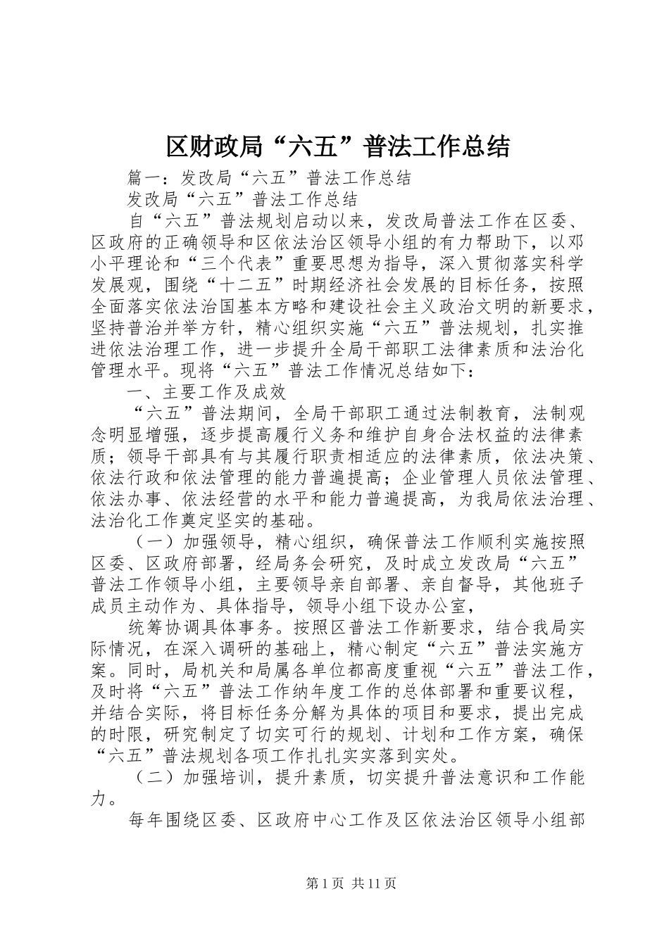 2024年区财政局六五普法工作总结_第1页