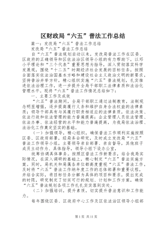 2024年区财政局六五普法工作总结