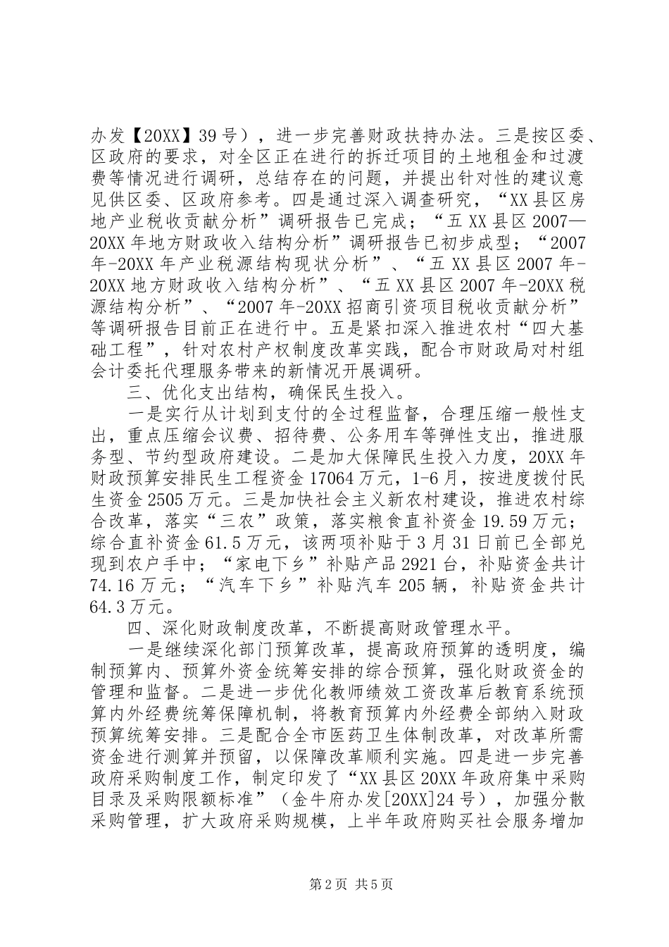 2024年区财政局目标工作上半年总结及接下来工作指导_第2页