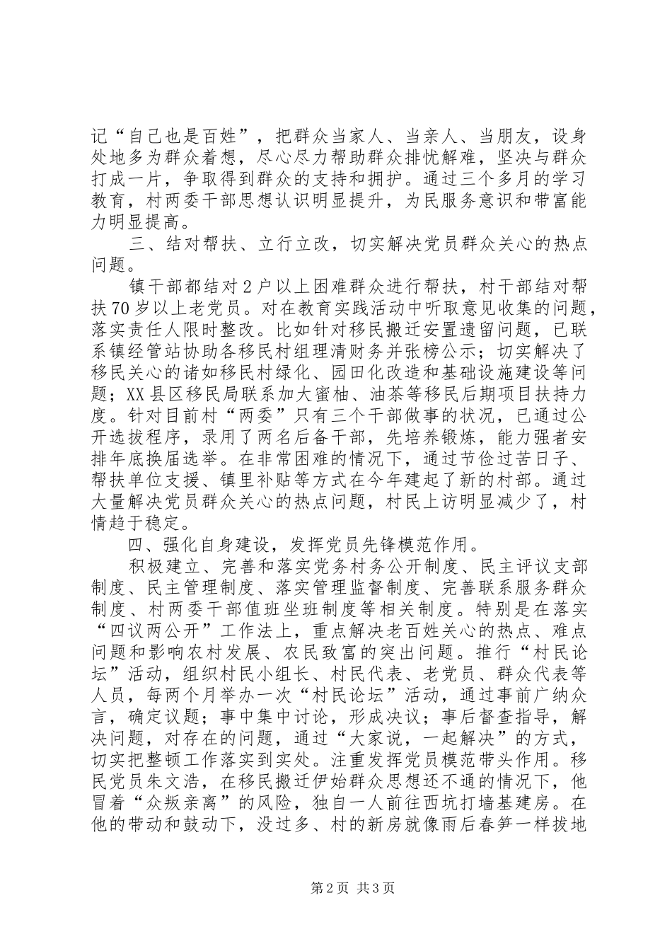 2024年软弱涣散党支部整顿工作汇报_第2页