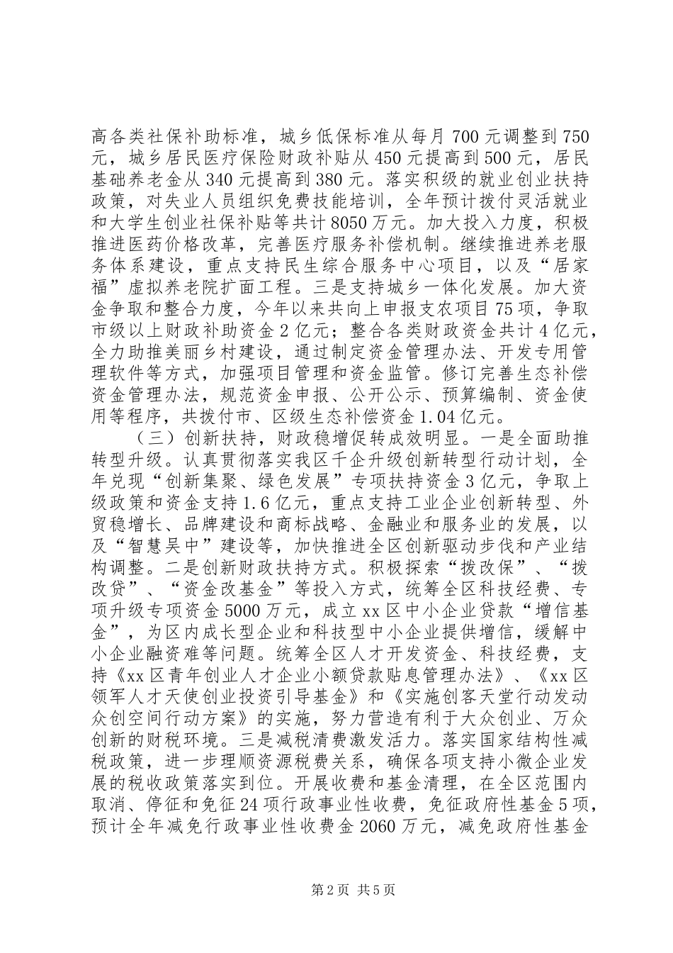 2024年区财政局年度财税管理工作总结_第2页