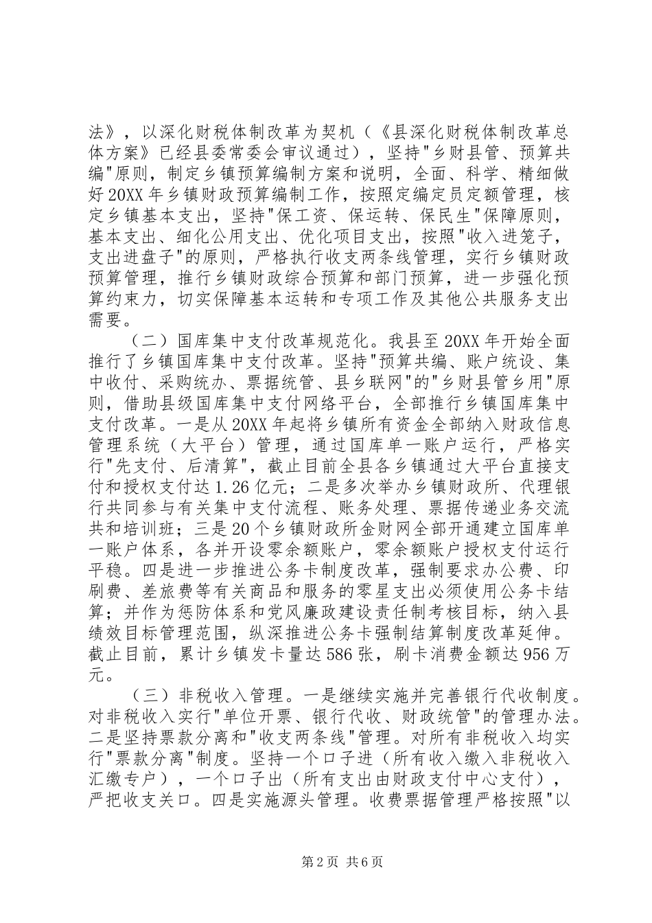 2024年区财政局年度财政管理工作总结_第2页