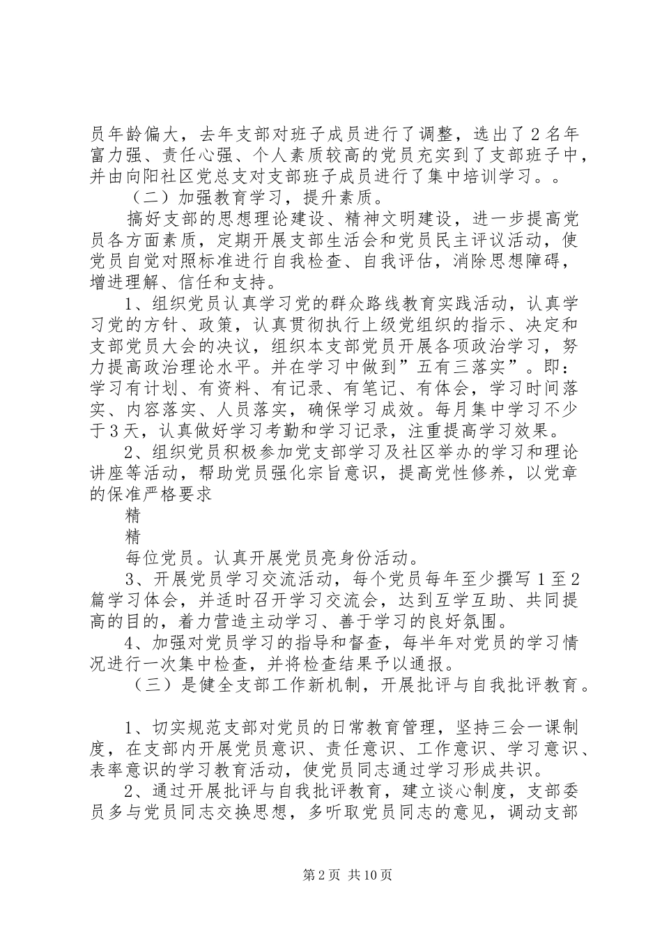 2024年软弱涣散党支部整顿自我汇报_第2页