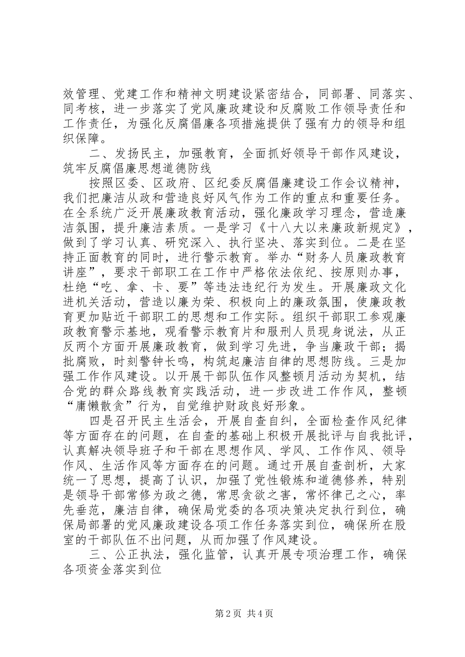 2024年区财政局年度党风廉政建设工作报告_第2页