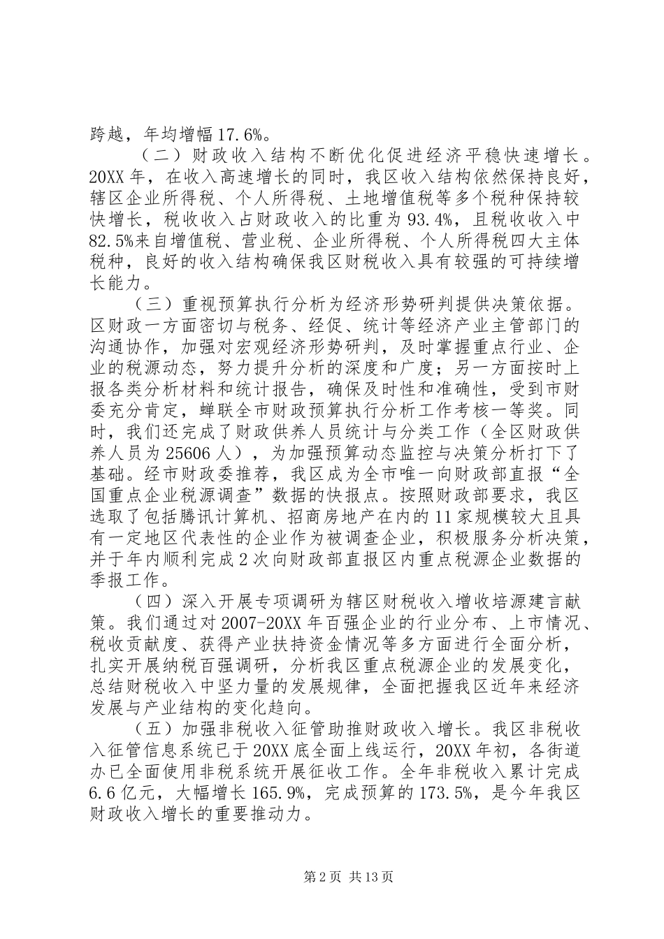 2024年区财政局年度工作报告_第2页