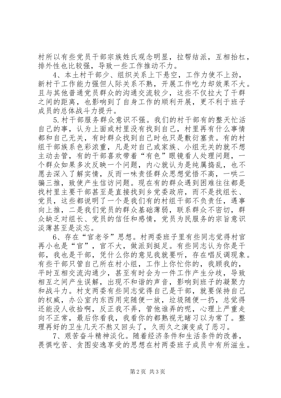 2024年软弱涣散党组织对照检查材料_第2页