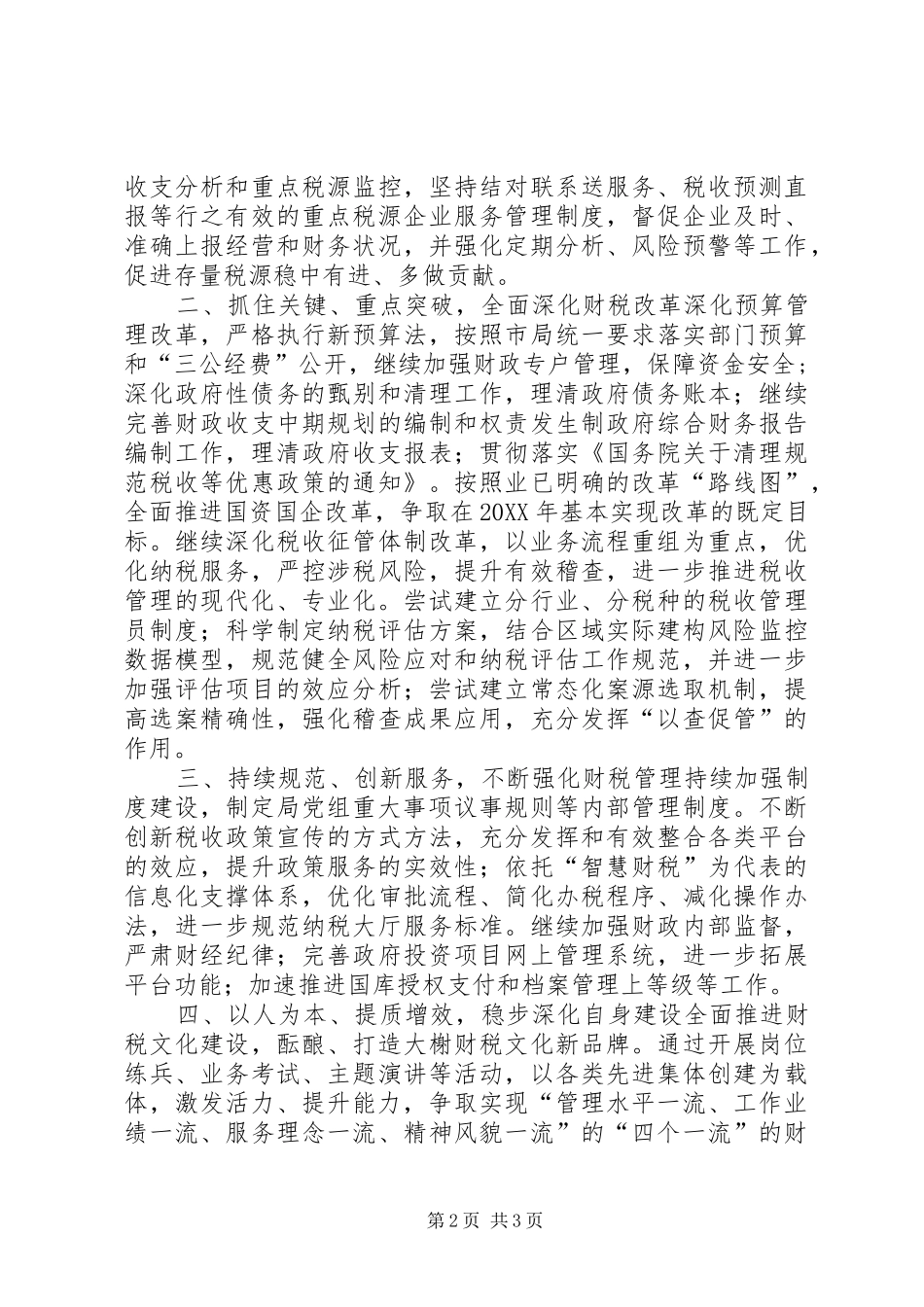 2024年区财政局年度工作思路_第2页