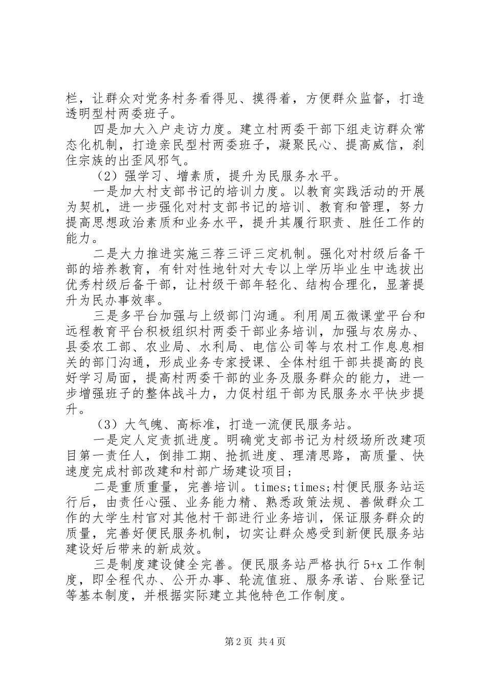 2024年软弱涣散党组织整顿工作总结材料_第2页