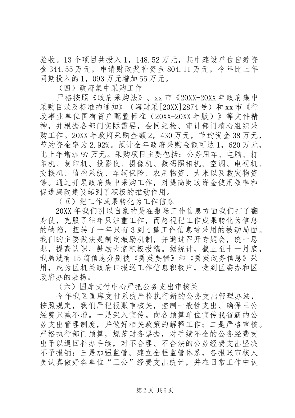 2024年区财政局年度工作总结报告_第2页