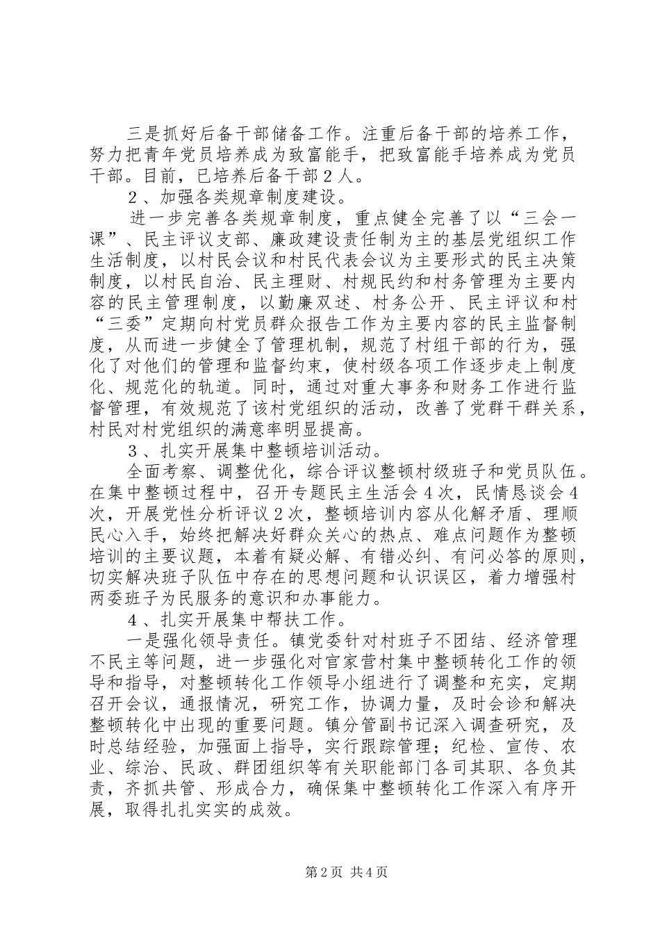 2024年软弱涣散党组织整顿转化工作汇报_第2页