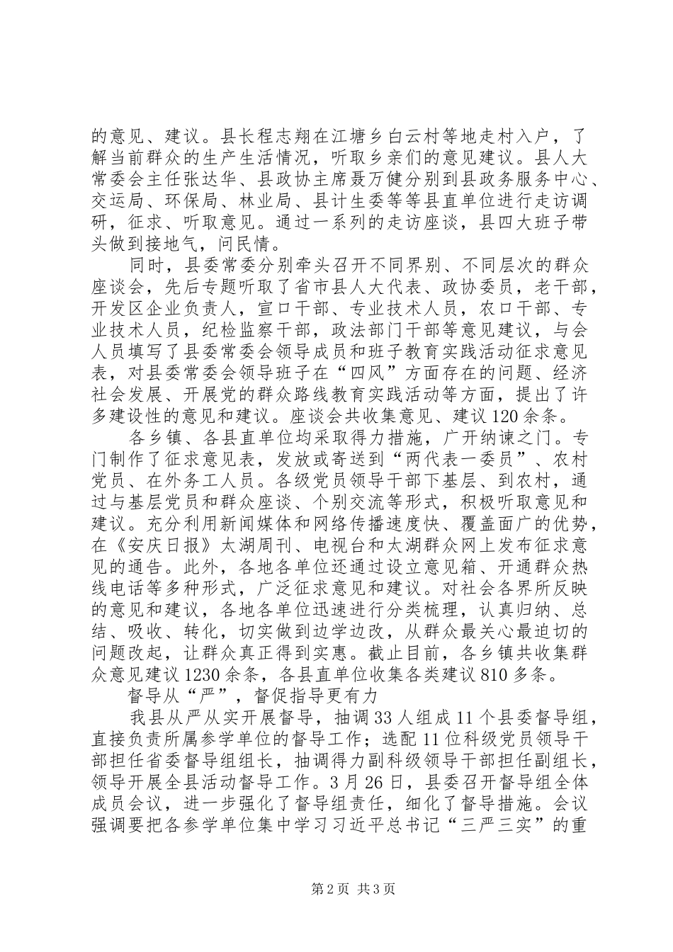 2024年三严三实工作经验交流_第2页