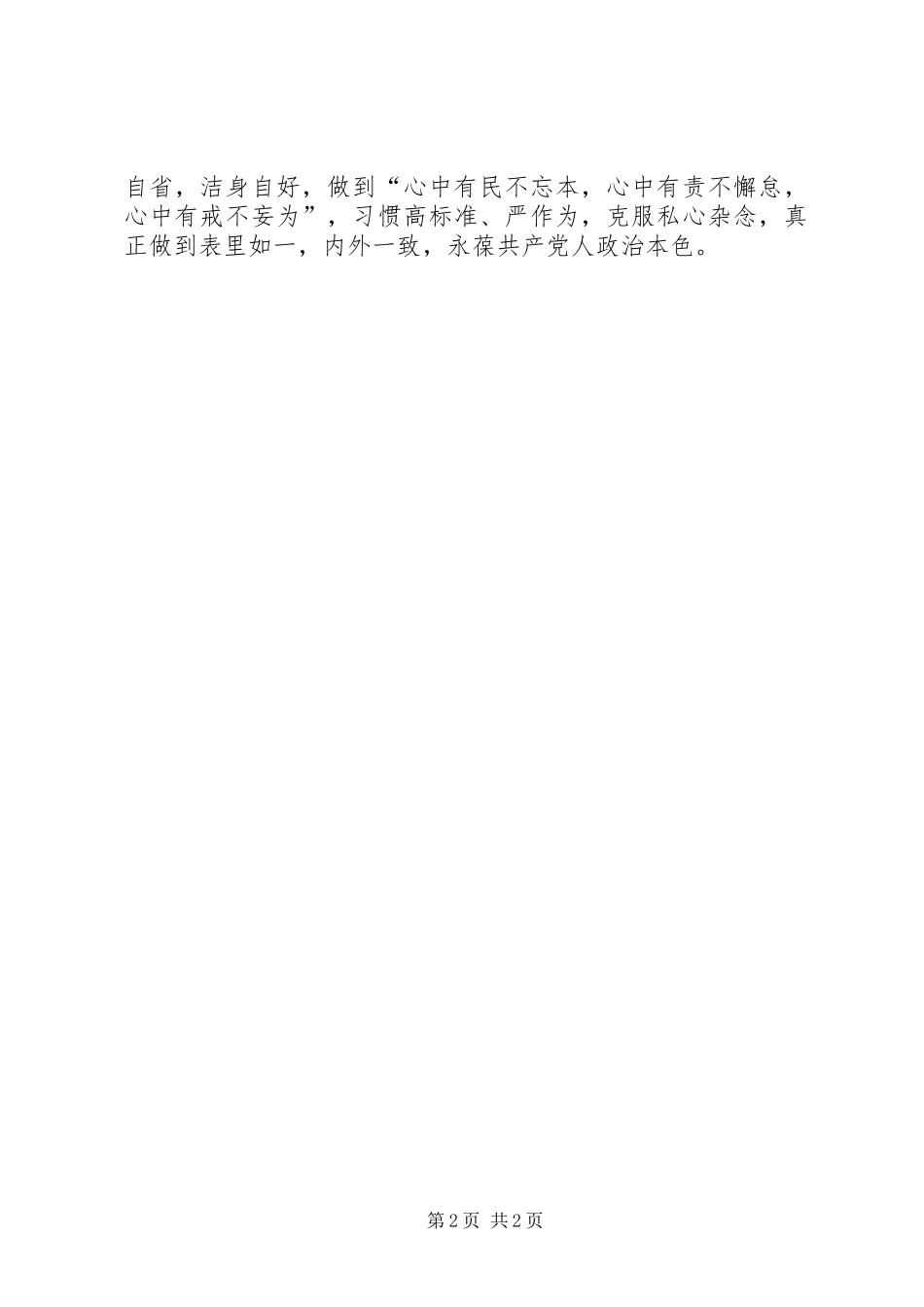 2024年三严三实工作心得体会_第2页