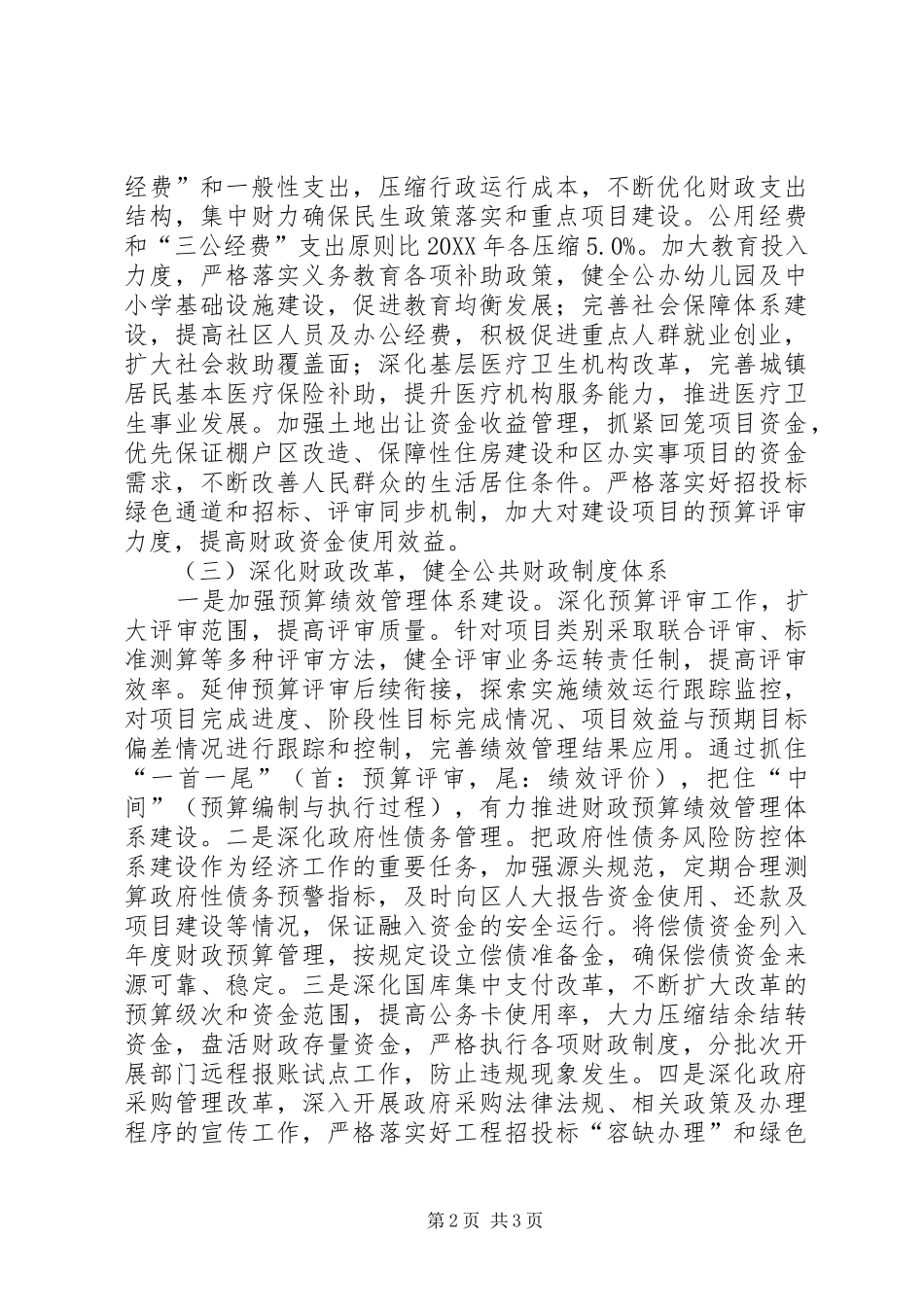 2024年区财政局全年工作思路_第2页