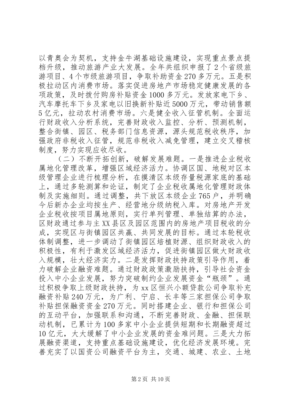 2024年区财政局全年工作总结和次年工作打算_第2页