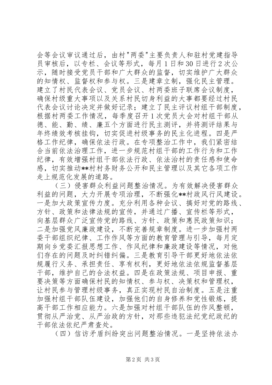 2024年软弱涣散党组织专项整治工作情况报告_第2页