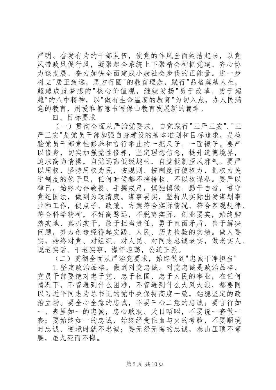 2024年三严三实和忠诚干净担当实施方案_第2页