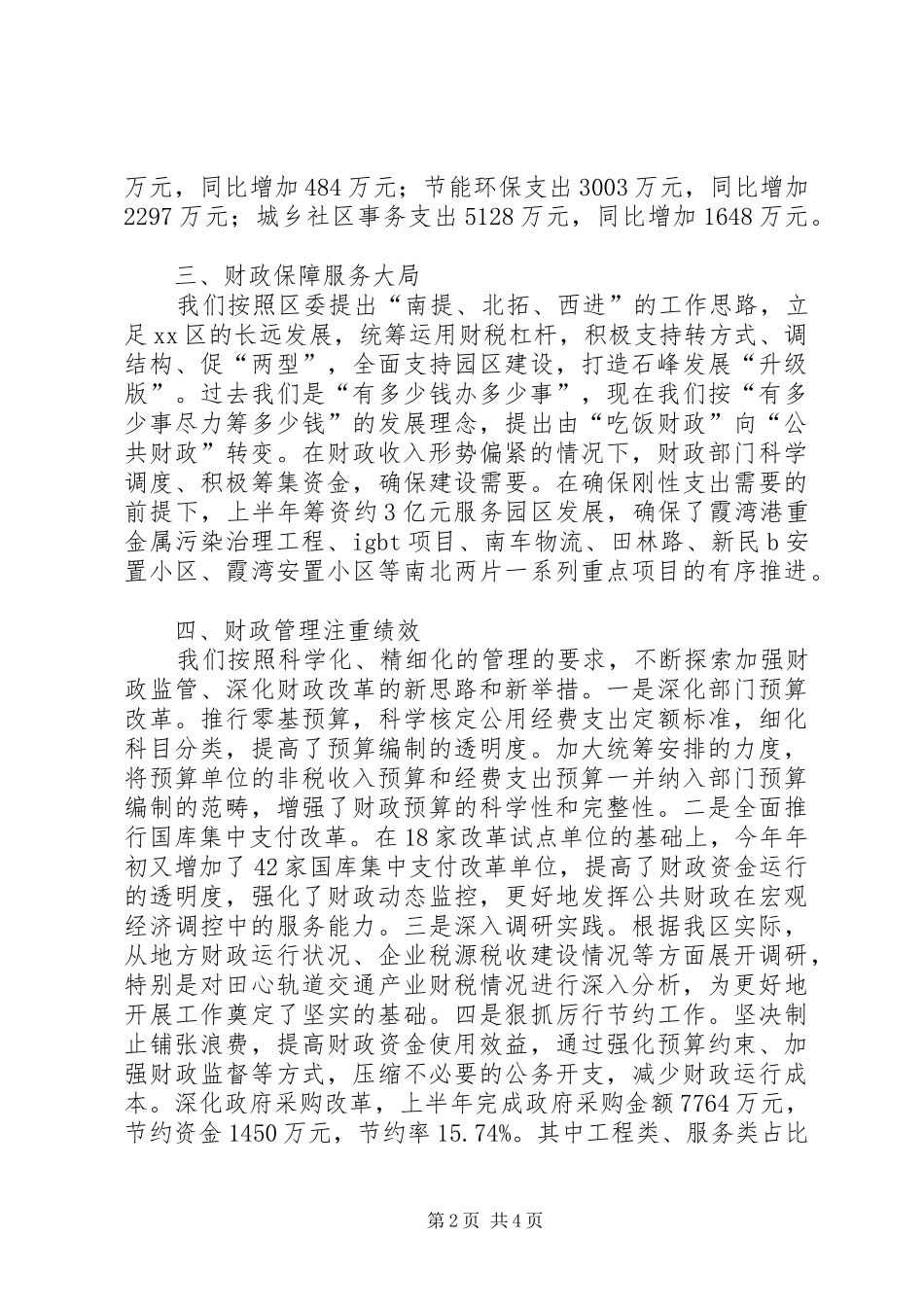 2024年区财政局上半年个人述职报告_第2页