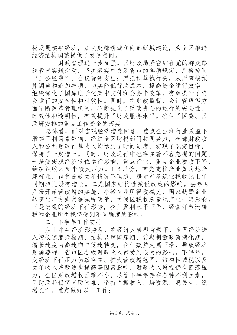 2024年区财政局上半年工作报告_第2页
