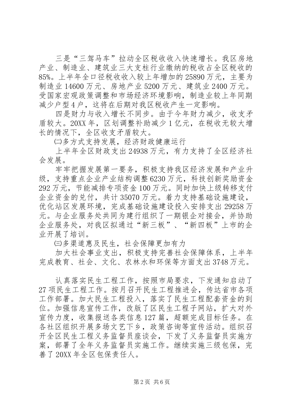2024年区财政局上半年工作总结报告_第2页