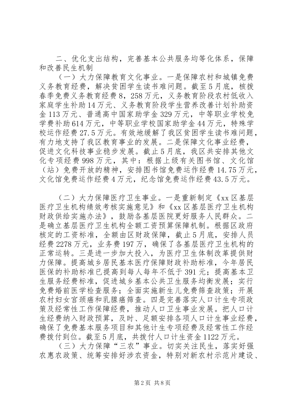 2024年区财政局上半年工作总结和工作意见_第2页