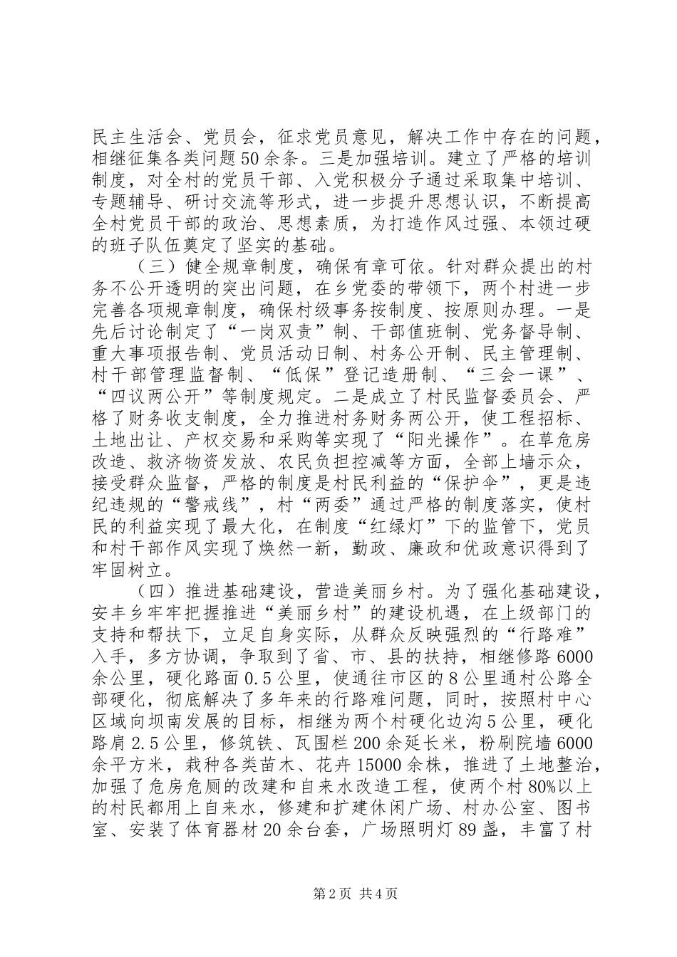 2024年软弱涣散基层党组织整顿经验汇报_第2页